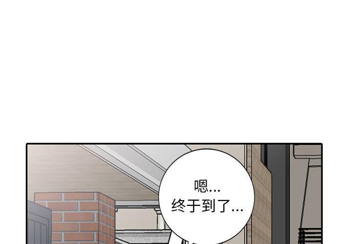 偷食的滋味 第 1 话 第4页
