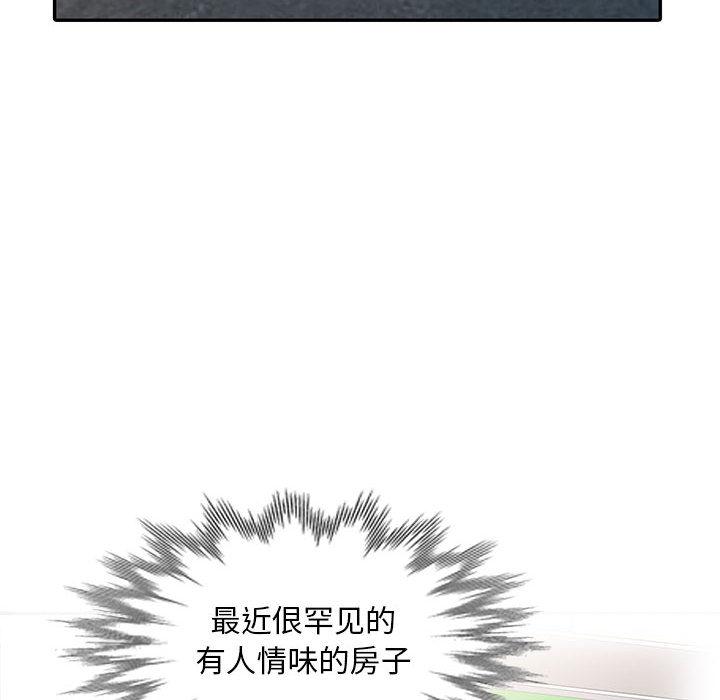 偷食的滋味 第 1 话 第6页