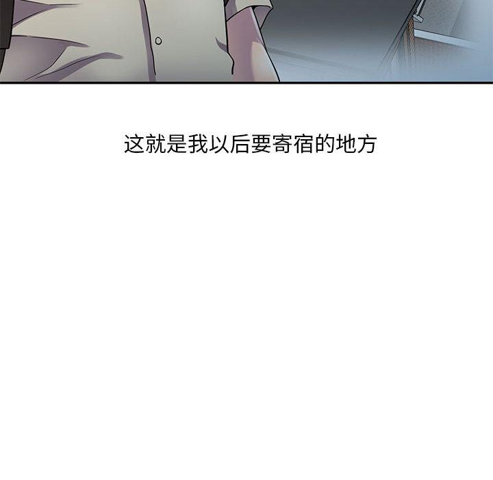偷食的滋味 第 1 话 第8页