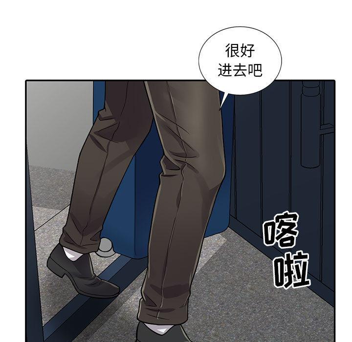 偷食的滋味 第 1 话 第9页