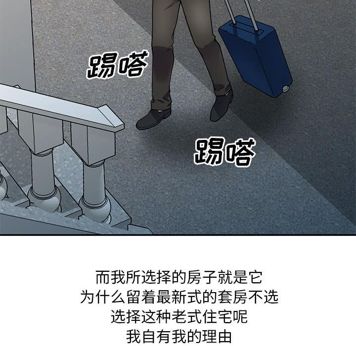 偷食的滋味 第 1 话 第12页