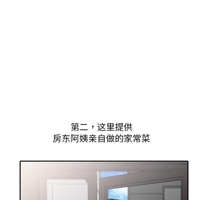 偷食的滋味 第 1 话 第16页