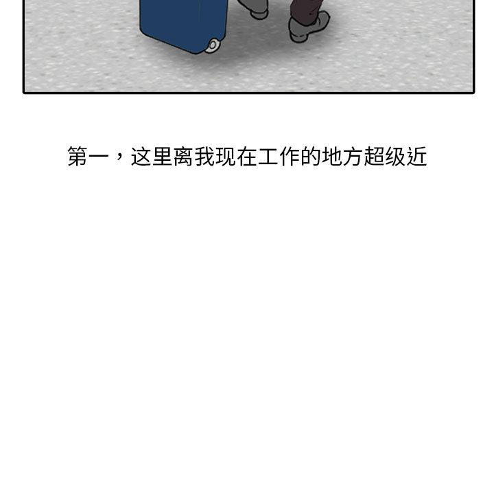偷食的滋味 第 1 话 第15页
