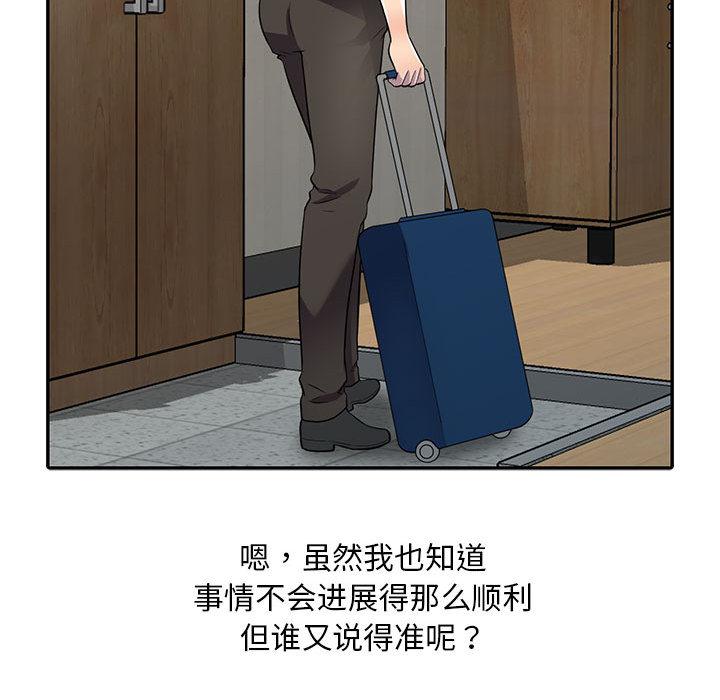 偷食的滋味 第 1 话 第30页