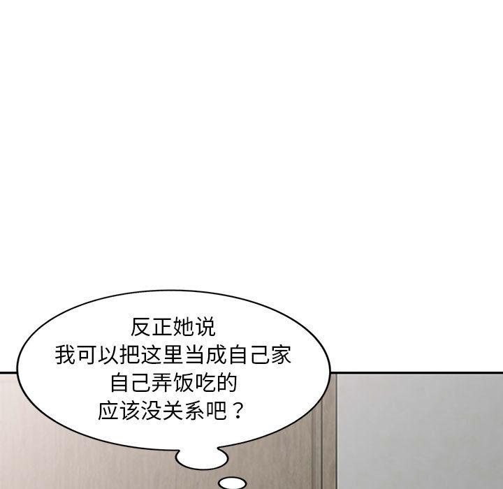 偷食的滋味 第 1 话 第51页