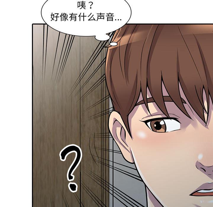偷食的滋味 第 1 话 第55页