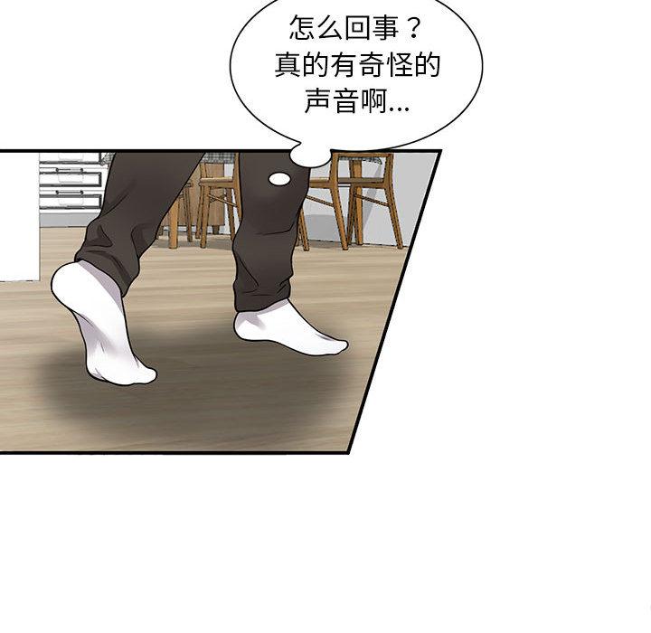 偷食的滋味 第 1 话 第57页