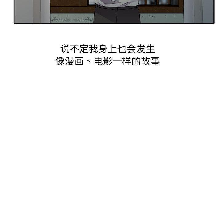 偷食的滋味 第 1 话 第33页