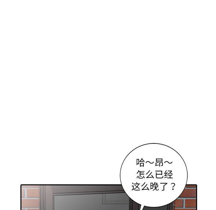 偷食的滋味 第 1 话 第38页