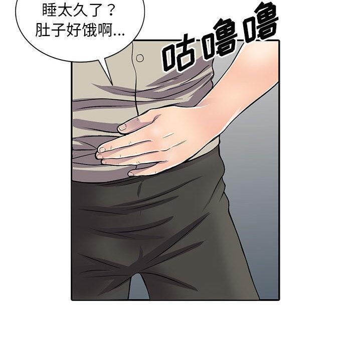 偷食的滋味 第 1 话 第41页