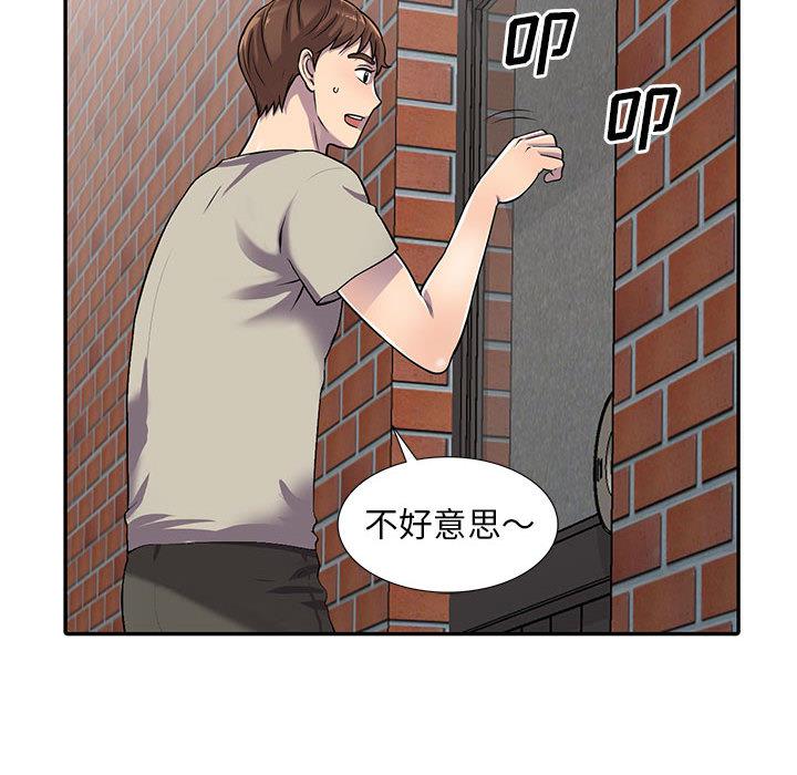 偷食的滋味 第 1 话 第43页