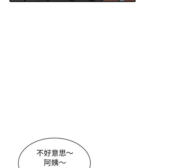 偷食的滋味 第 1 话 第46页