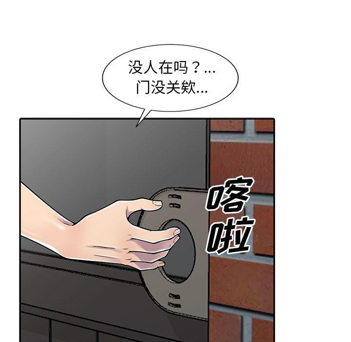 偷食的滋味 第 1 话 第45页