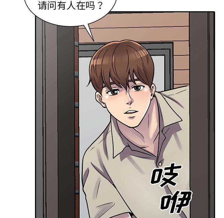 偷食的滋味 第 1 话 第47页