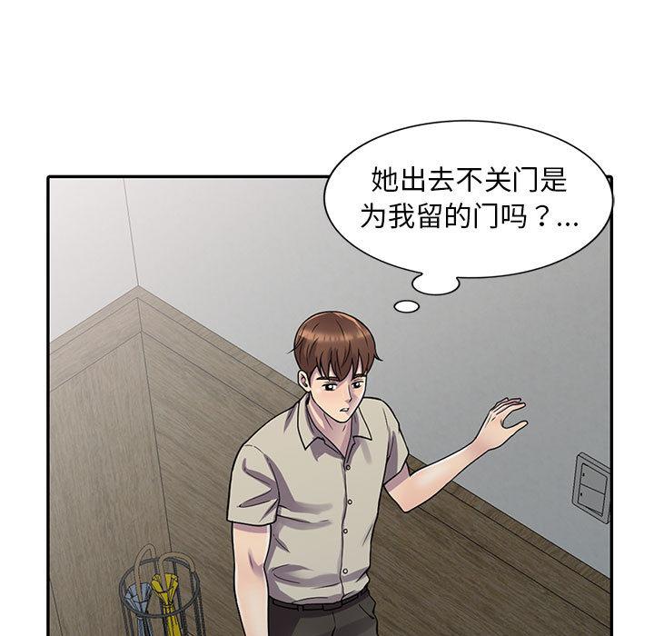 偷食的滋味 第 1 话 第49页