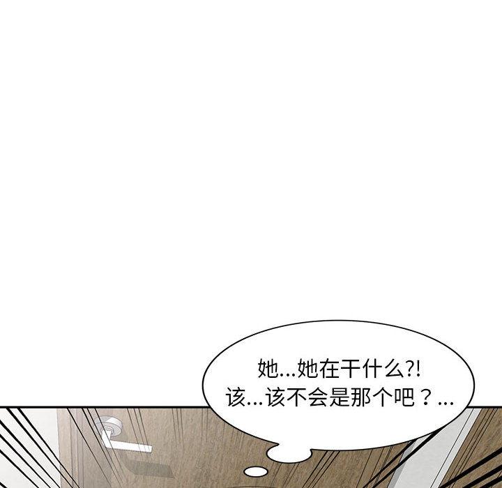 偷食的滋味 第 1 话 第73页