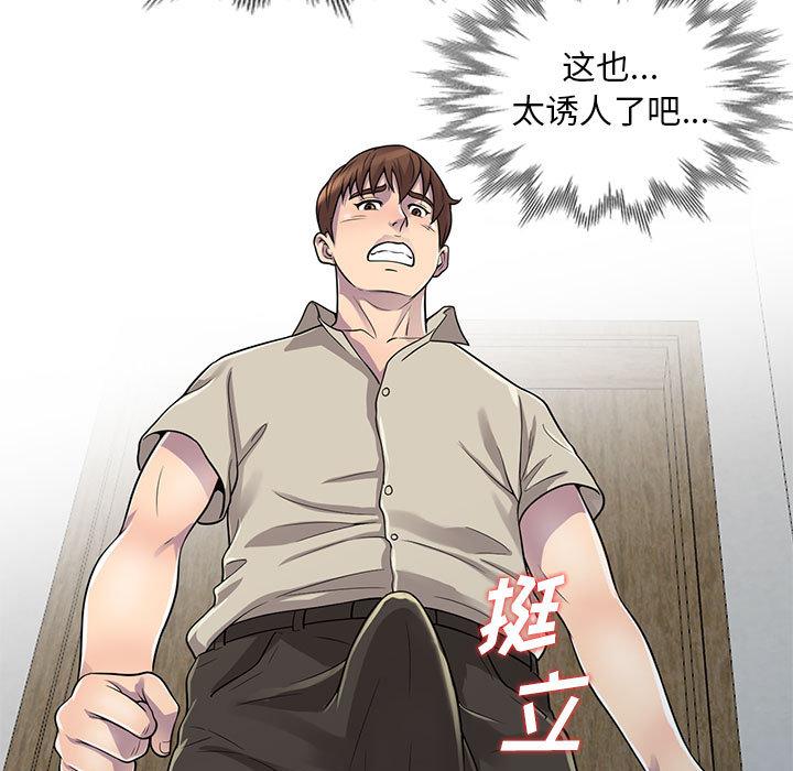 偷食的滋味 第 1 话 第76页