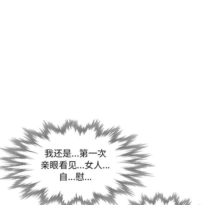 偷食的滋味 第 1 话 第75页