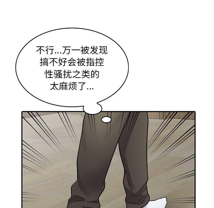 偷食的滋味 第 1 话 第78页