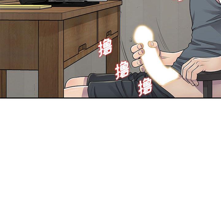 偷食的滋味 第 1 话 第97页