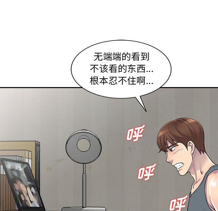 偷食的滋味 第 1 话 第96页