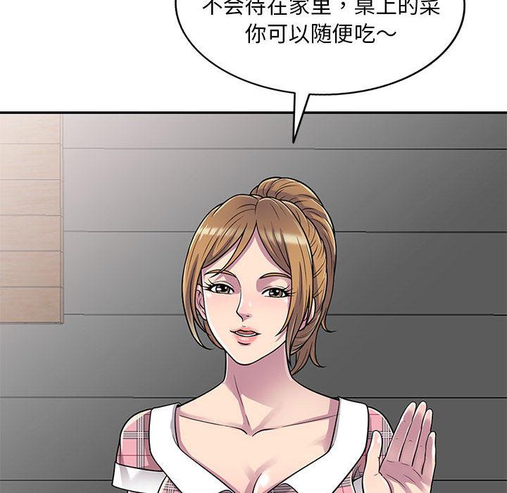 偷食的滋味 第 1 话 第104页
