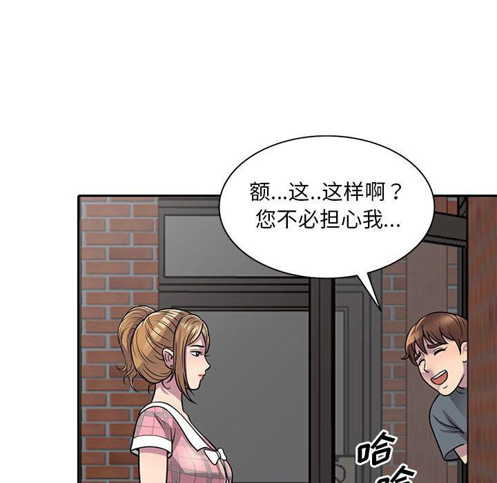 偷食的滋味 第 1 话 第107页