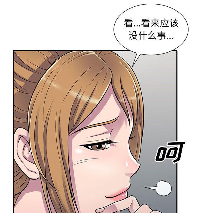 偷食的滋味 第 1 话 第124页