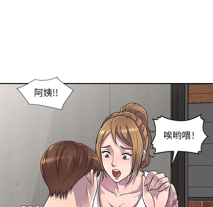 偷食的滋味 第 1 话 第131页