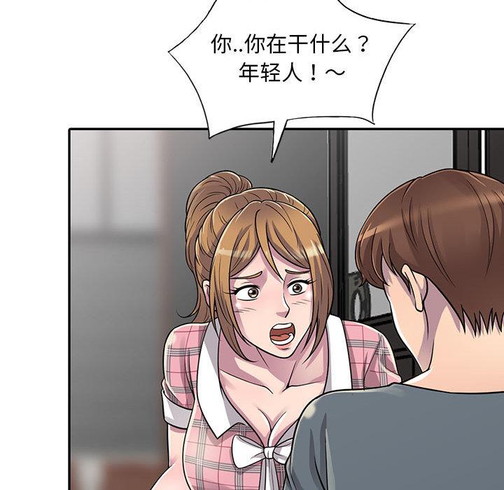 偷食的滋味 第 1 话 第136页