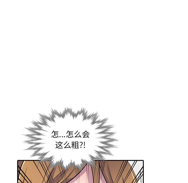 偷食的滋味 第 1 话 第138页