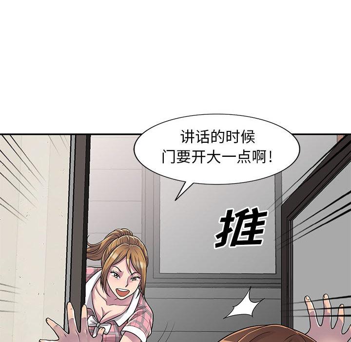 偷食的滋味 第 1 话 第114页