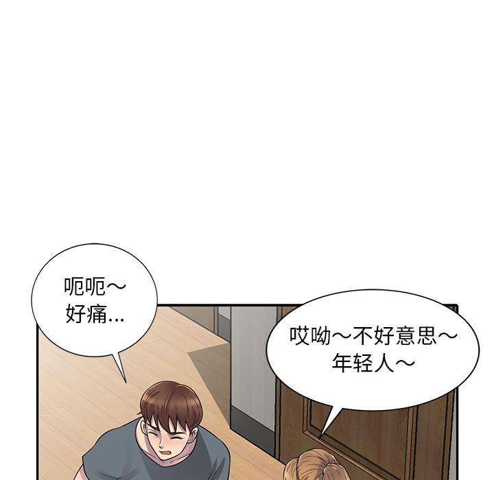 偷食的滋味 第 1 话 第117页