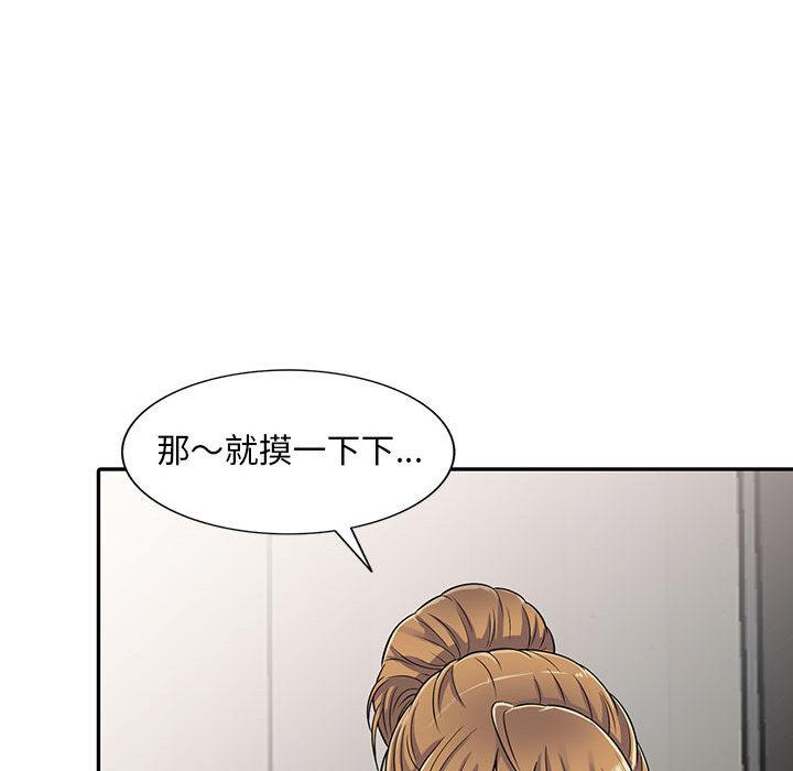偷食的滋味 第 1 话 第161页