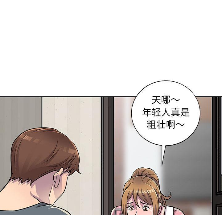 偷食的滋味 第 1 话 第167页