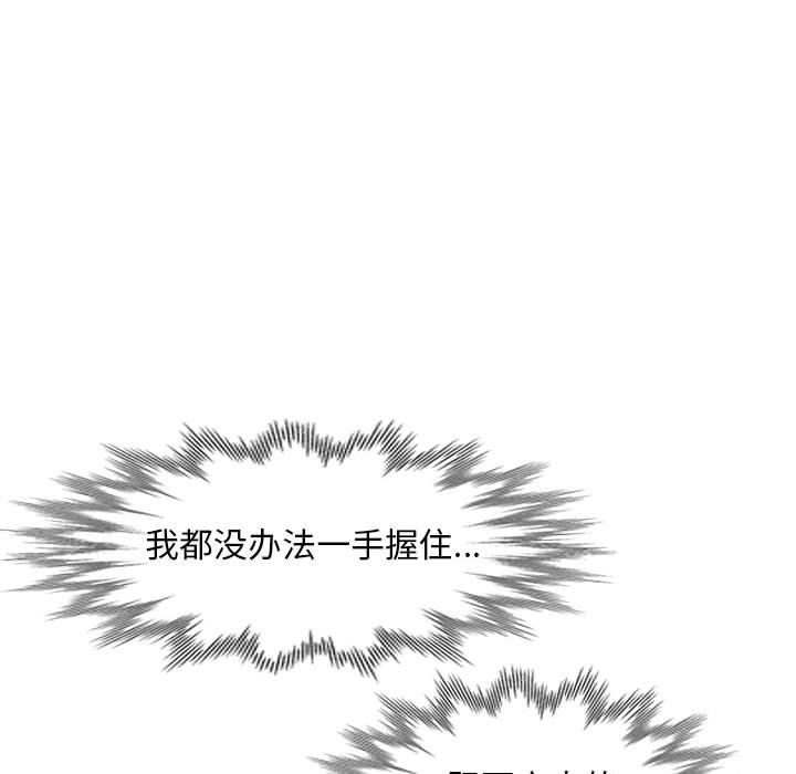 偷食的滋味 第 1 话 第140页