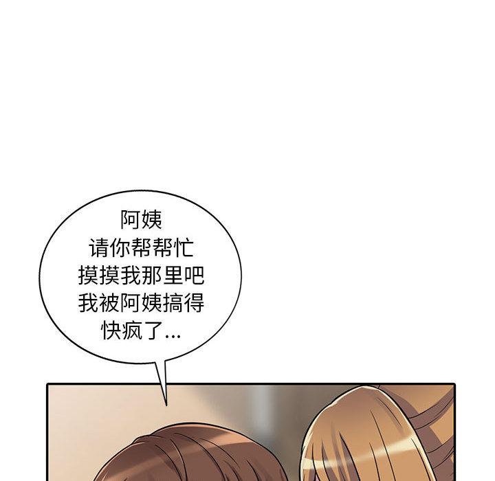 偷食的滋味 第 1 话 第145页