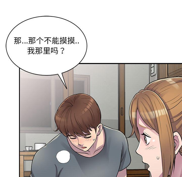 偷食的滋味 第 1 话 第153页