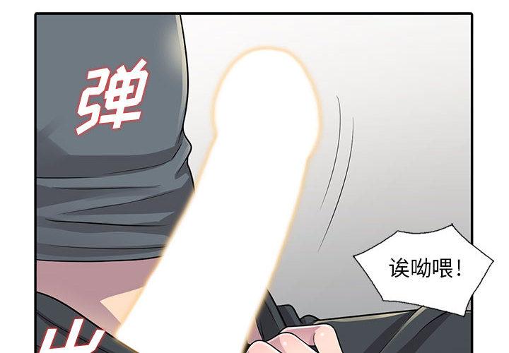 偷食的滋味 第 2 话 第2页