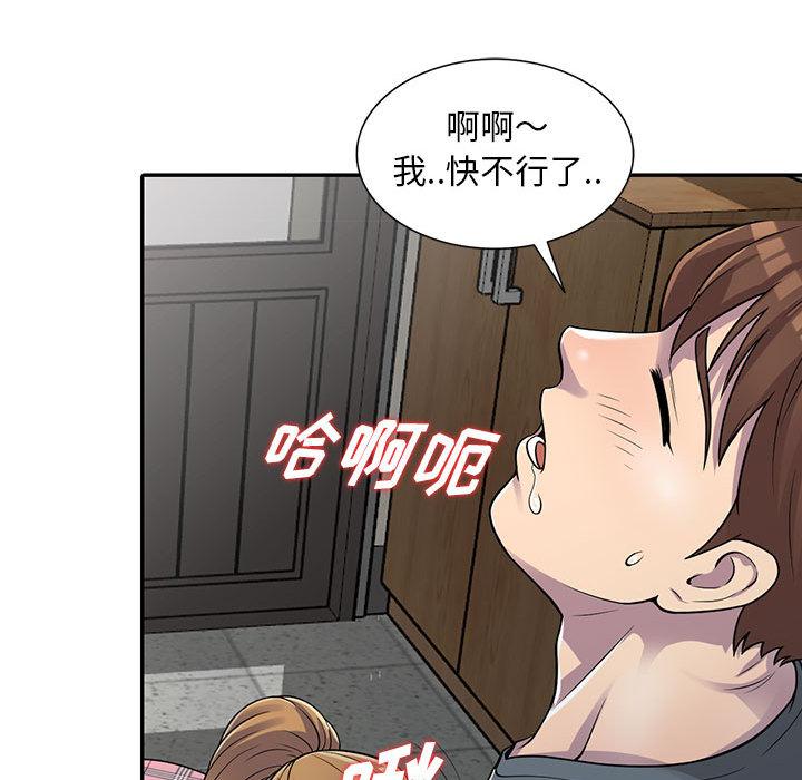 偷食的滋味 第 2 话 第24页