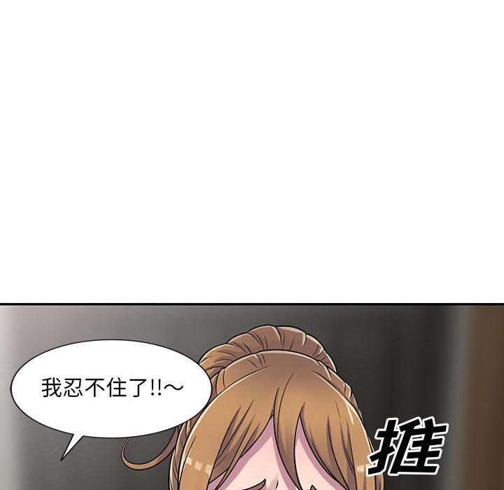 偷食的滋味 第 2 话 第26页