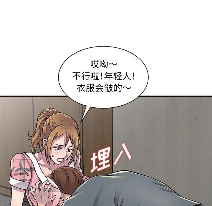 偷食的滋味 第 2 话 第29页