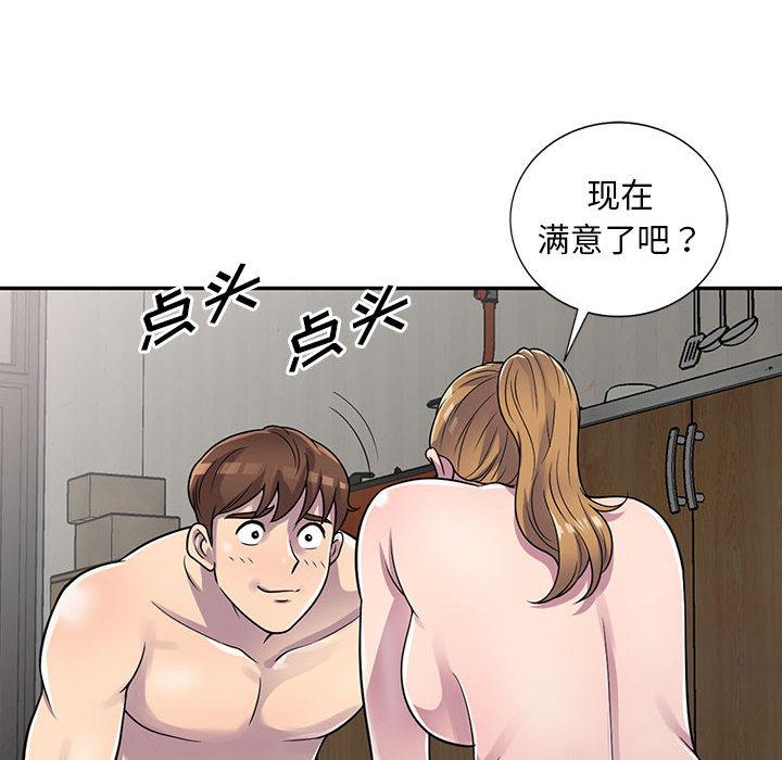 偷食的滋味 第 2 话 第38页