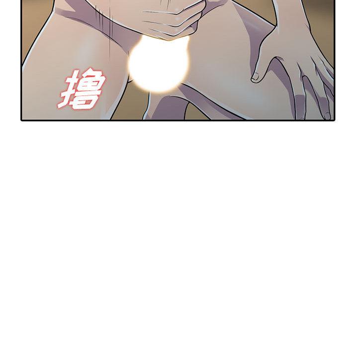 偷食的滋味 第 2 话 第73页