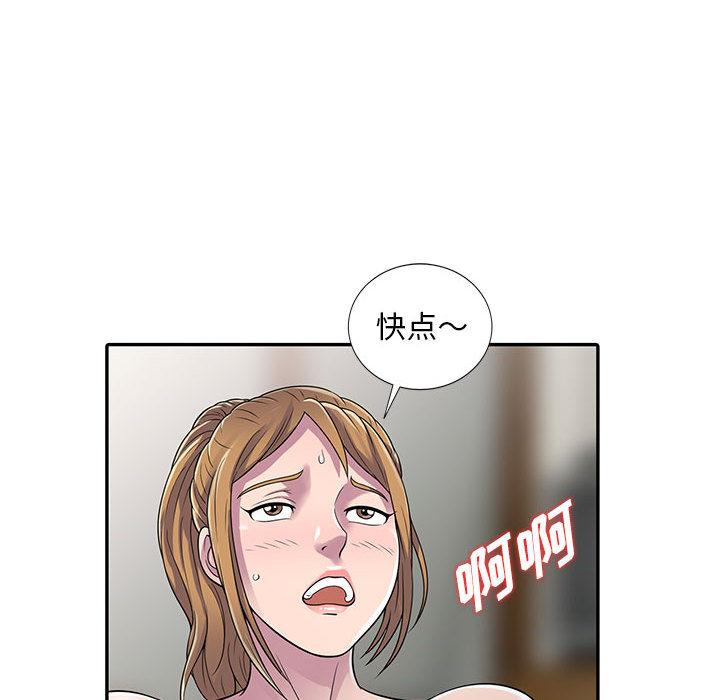 偷食的滋味 第 2 话 第74页