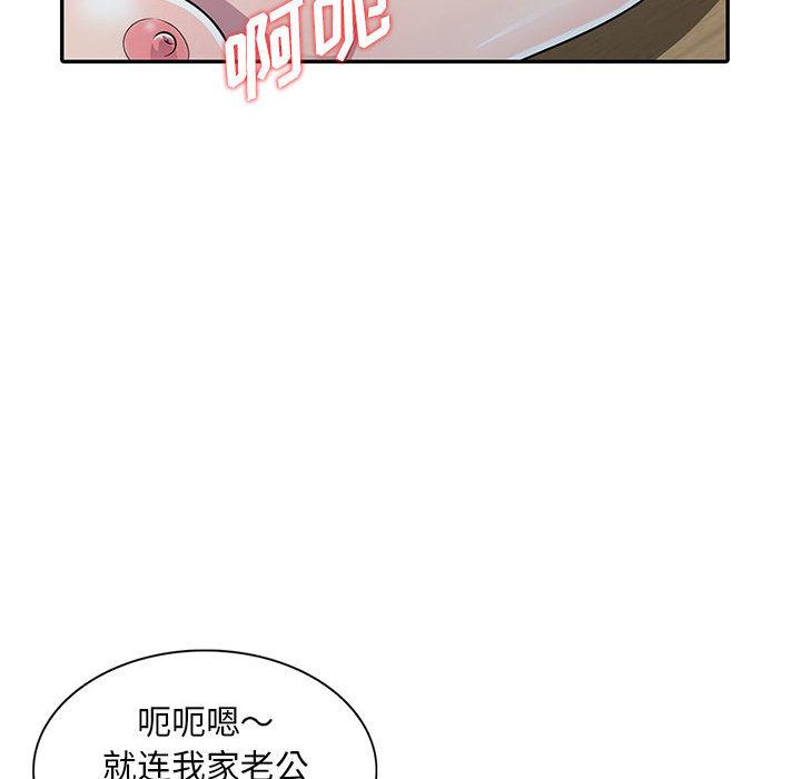 偷食的滋味 第 2 话 第58页