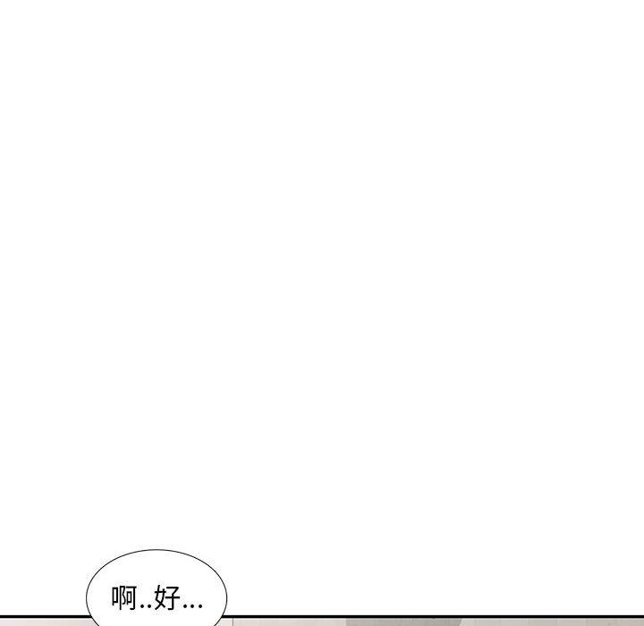 偷食的滋味 第 2 话 第68页