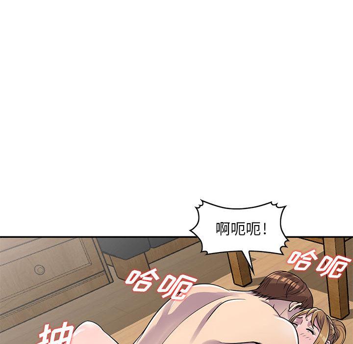 偷食的滋味 第 2 话 第88页