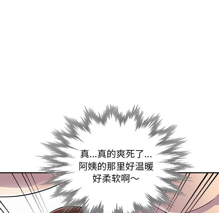 偷食的滋味 第 2 话 第90页