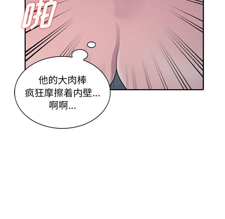 偷食的滋味 第 2 话 第94页